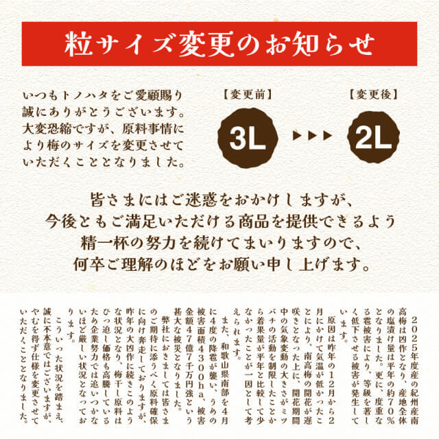 塩分3％のおいしいうす塩味梅干し さらり600g｜梅干・南高梅のお