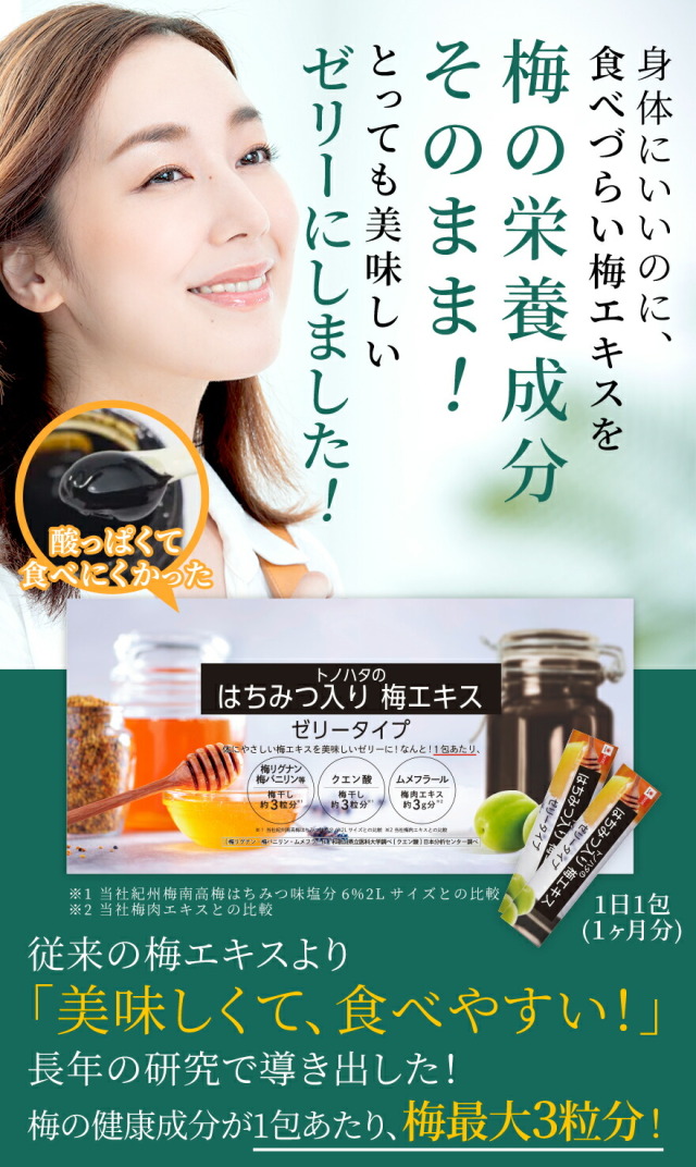 梅エキスゼリー