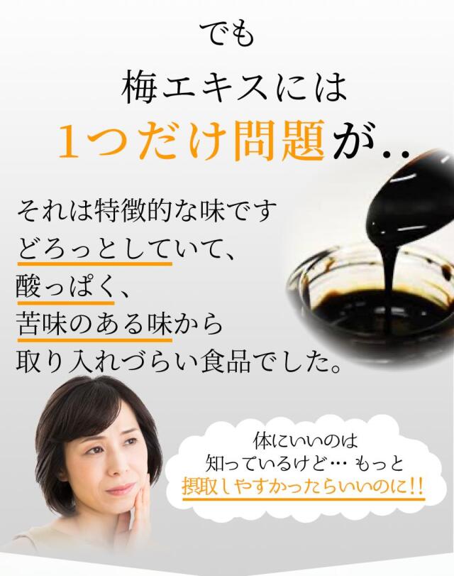 梅エキスゼリー