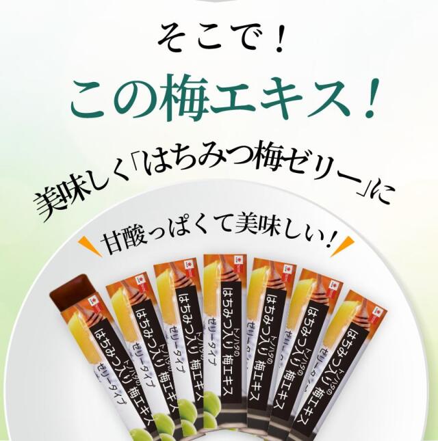 梅エキスゼリー