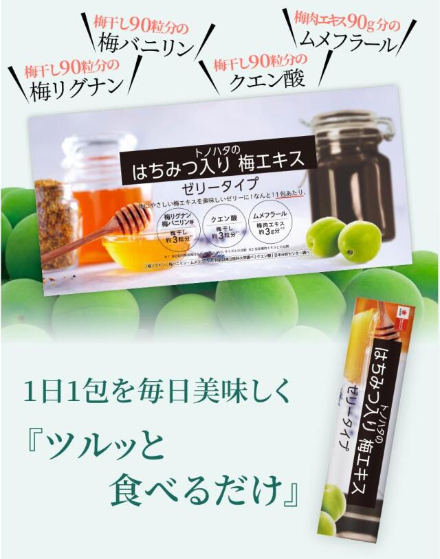 梅エキスゼリー