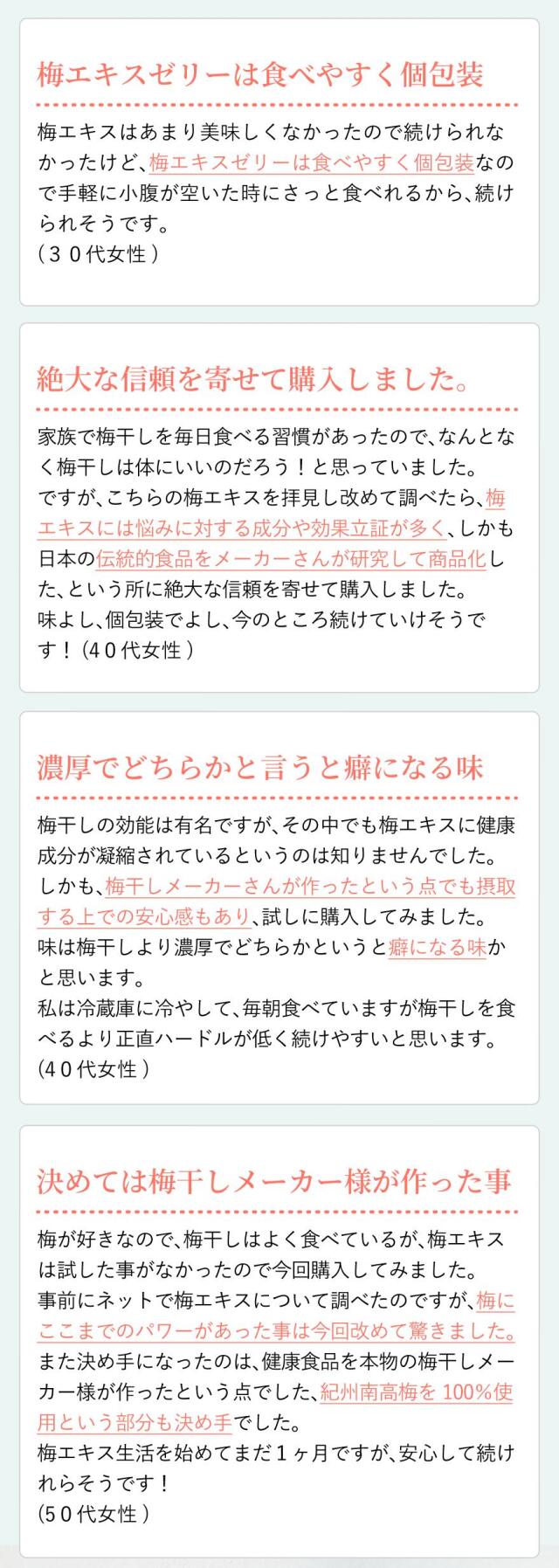 梅エキスゼリー