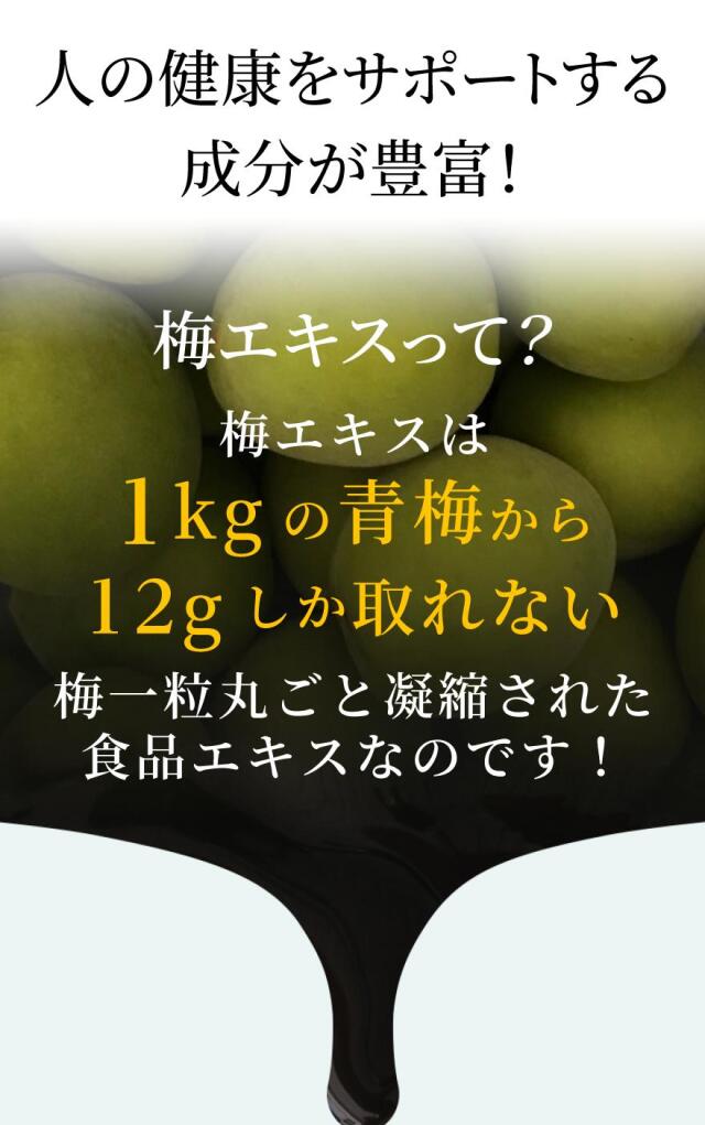 梅エキスゼリー