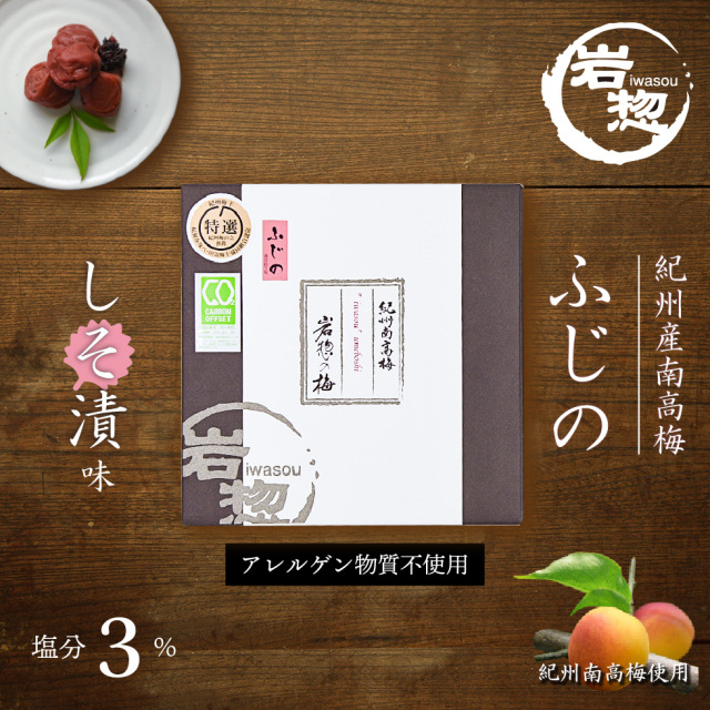 しそ漬味のおいしい梅干し 藤乃300g｜トノハタ梅干・南高梅のお