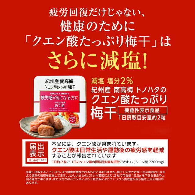 梅干し 機能性表示食品