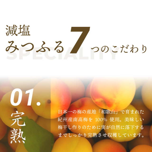 塩分1.5％のおいしい梅干し 岩惣の梅減塩みつふる20粒｜梅干・南高梅の