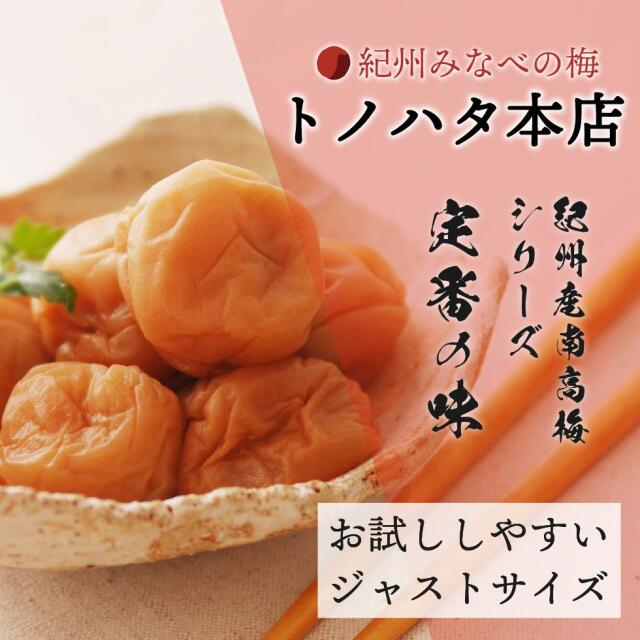 梅干し お試し