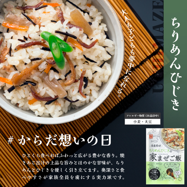 家まぜご飯の素 炊き込み不要 メール便送料無料｜梅干・南高梅のお