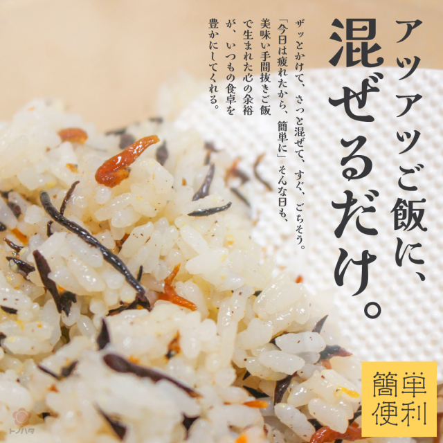 混ぜご飯の素,炊き込みご飯,の素,代用,ご飯のお供,お弁当,おにぎり