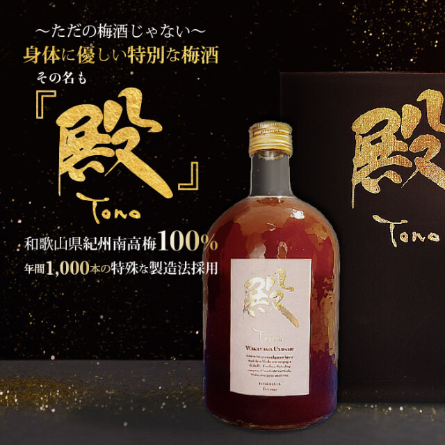720ml 梅酒 殿