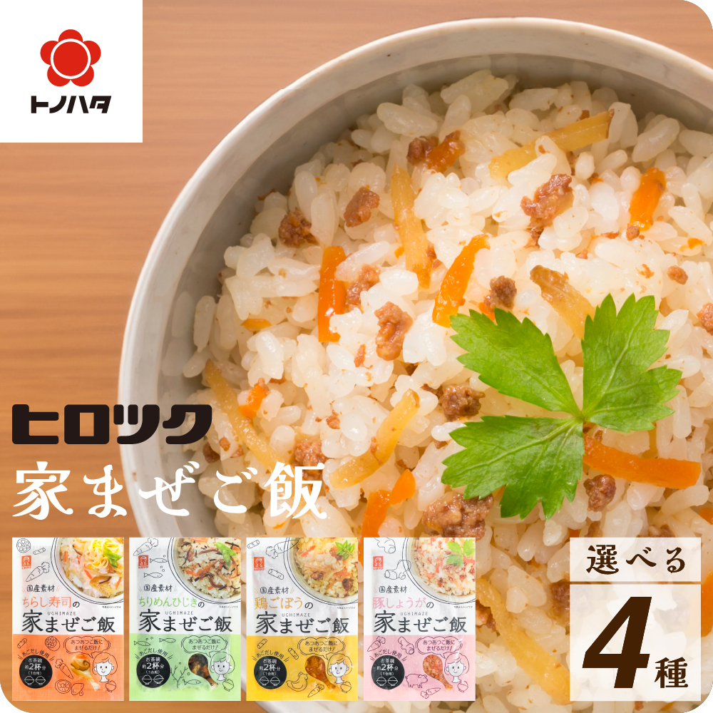 ヒロツク 家まぜご飯【メール便で送料無料】
