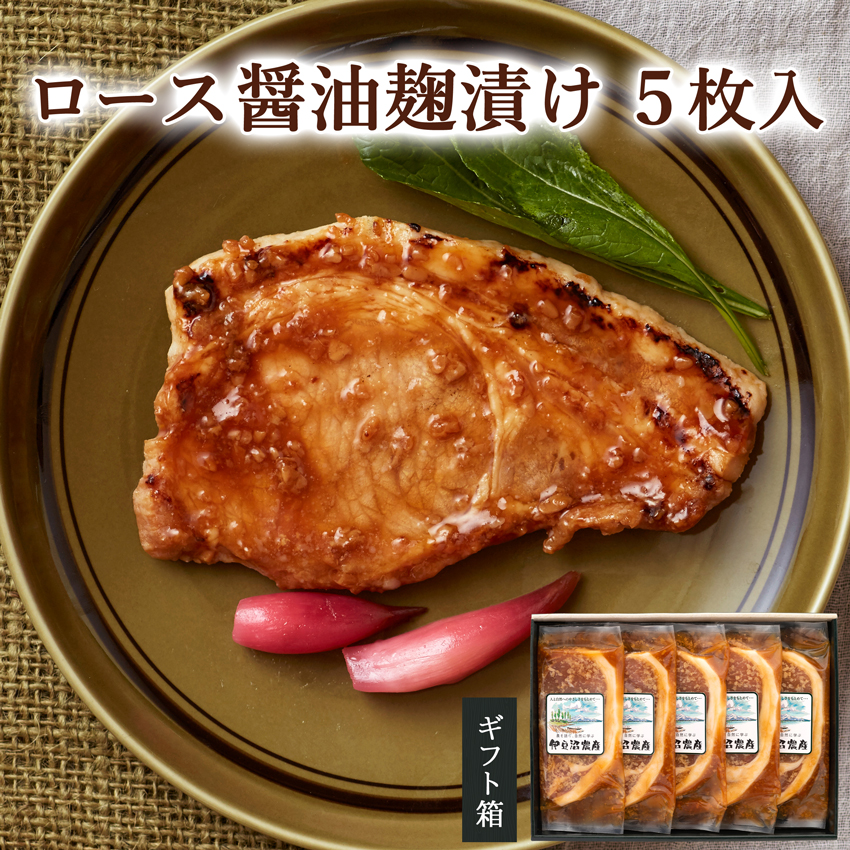 ロース醤油麹漬け