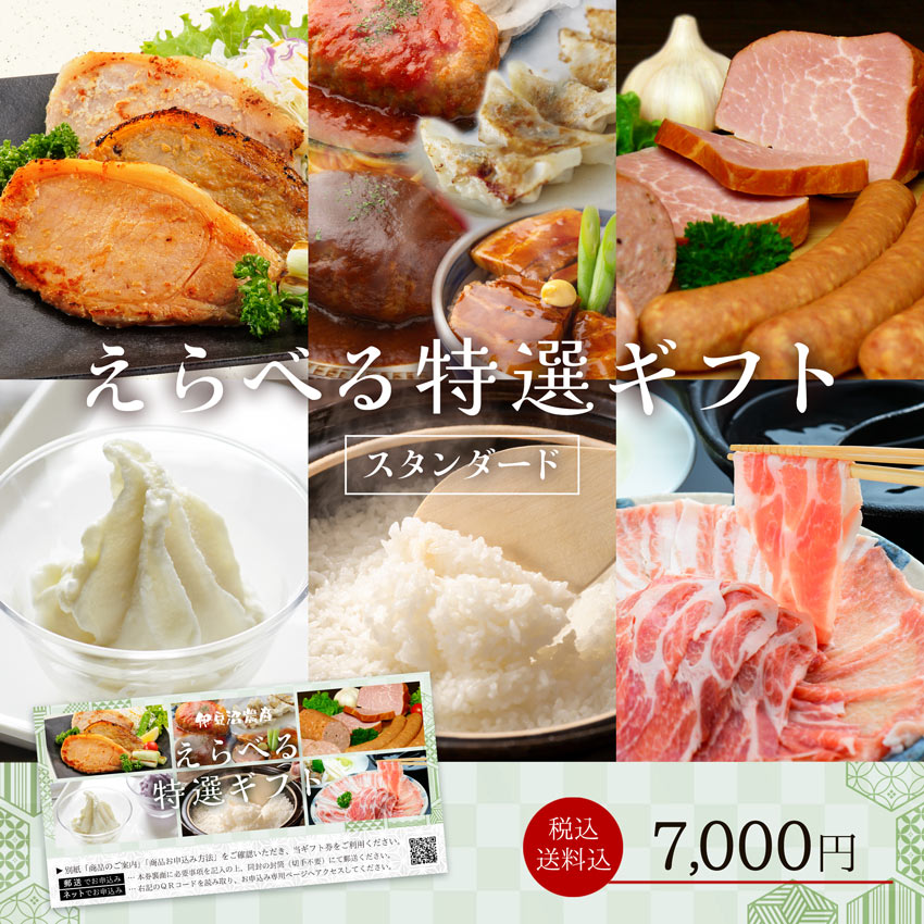 伊豆沼農産 えらべるギフト券 （スタンダード）