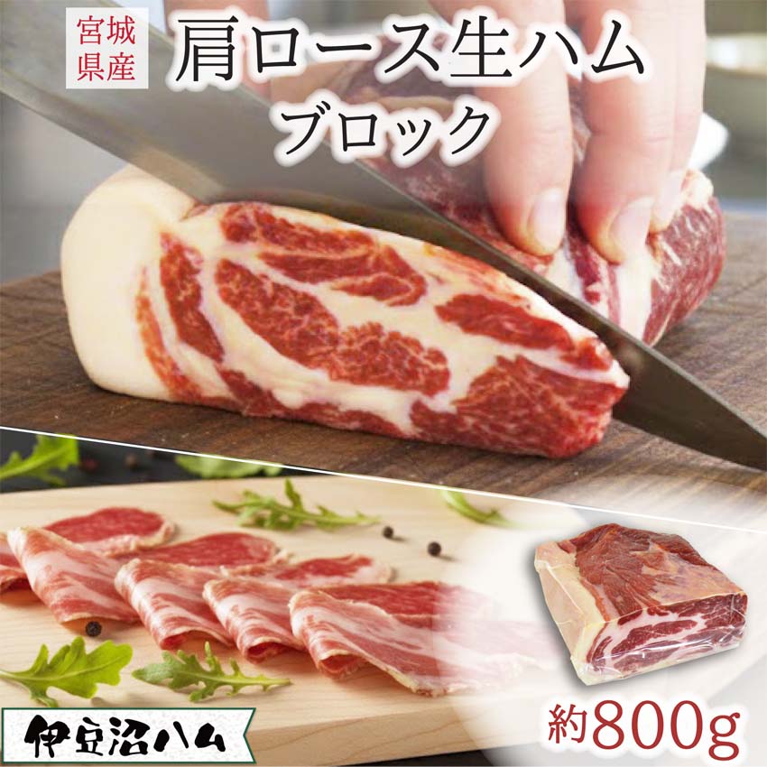 肩ロース生ハム