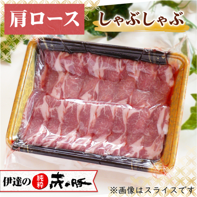 赤い豚 伊達の純粋赤豚 精肉 シンタマ ブロック 約700g