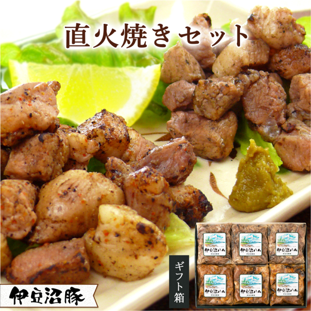 伊豆沼豚 直火焼き詰合せ