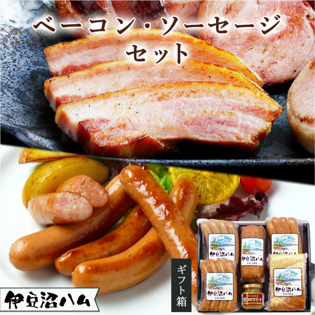 伊豆沼ハム ベーコンとソーセージのセット I-35C