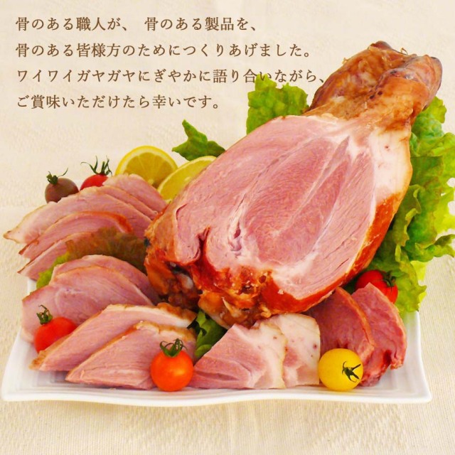 骨付きげんこつハム