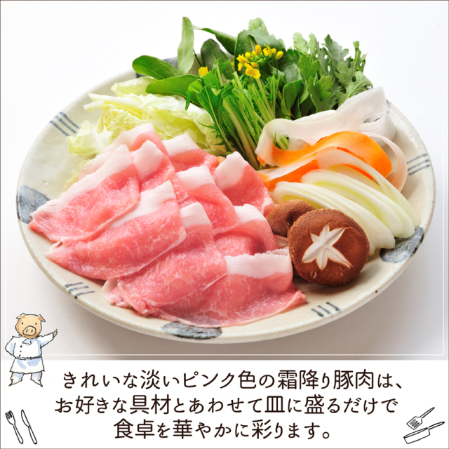 伊達の純粋赤豚 しゃぶしゃぶセット 2〜3人前 600g