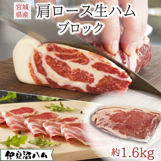 肩ロース生ハム