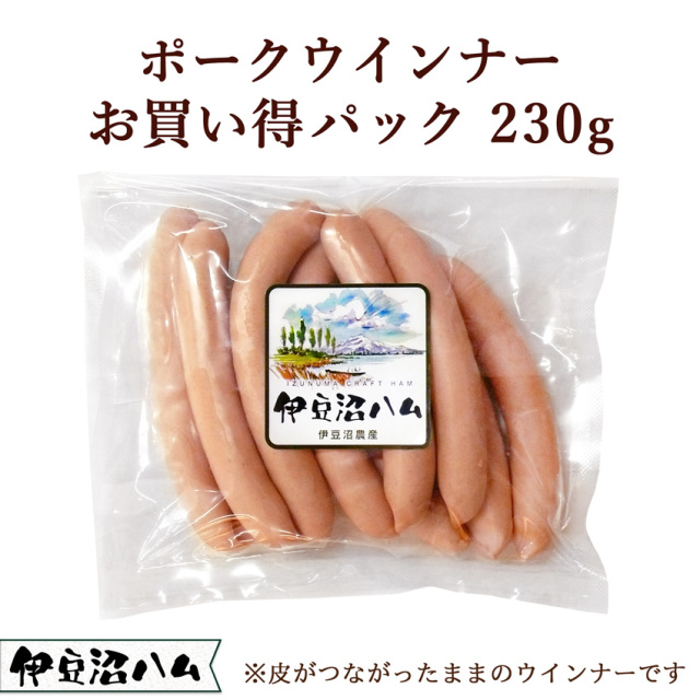 ポークウインナー お買い得パック 230g