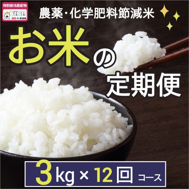 新米】宮城県登米市産ひとめぼれ 玄米3kg 農薬・化学肥料節減米
