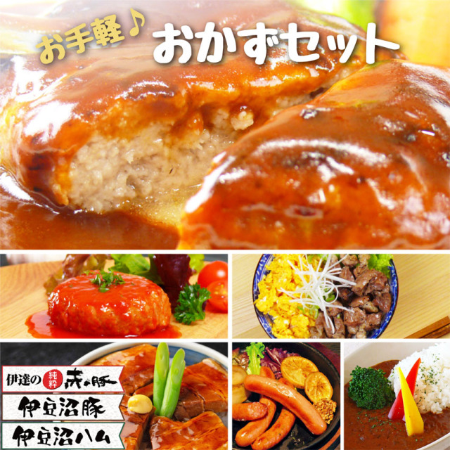 【eギフト専用】宮城県産豚のお手軽おかずセット
