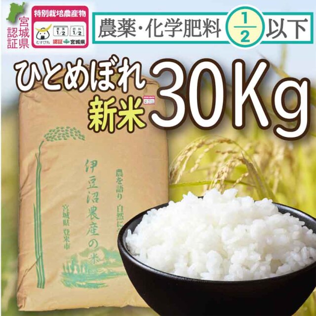 農薬・化学肥料節減米ひとめぼれ