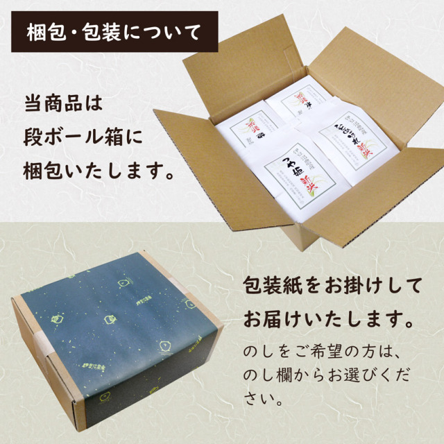 お米のギフト】農薬・化学肥料節減米2種セット 小分け3合×4袋入り