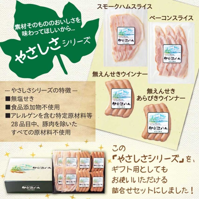 やさしさセット