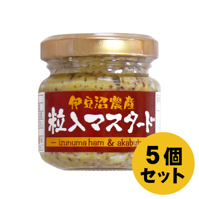 伊豆沼農産 粒入りマスタード 5個セット