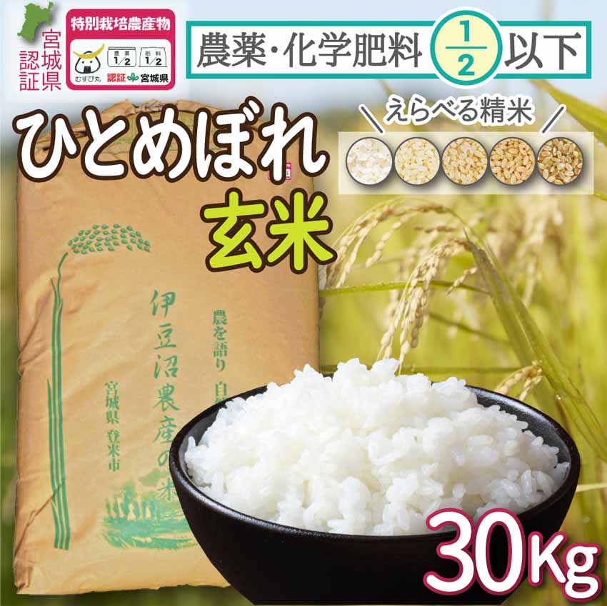 農薬・化学肥料節減米ひとめぼれ