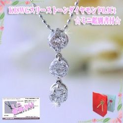 誕生日プレゼント トリロジー  スリーストーン ダイヤモンド ペンダント ネックレス K18WG　0.3カラット ミニ鑑別書付 彼女  誕生日  ∞ y070250a