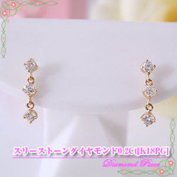 スリーストーンダイヤモンドピアス【K18PG  トリロジー0.2Ct】y090033