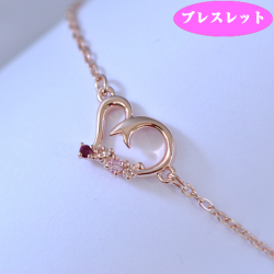 マーメイド ハート ブレスレット