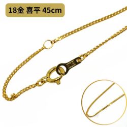 喜平 ネックレス チェーン K18 45ｃｍ 彼女 誕生日 ジュエリー アクセサリー y170148