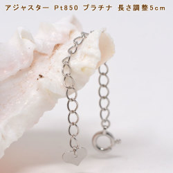 アジャスター ネックレス チェーン プラチナ PT850  長さ 調整 5cm ５センチ y190477