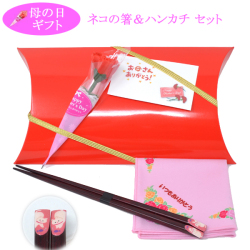 母の日 母 ギフト セット にっこり笑顔になる 猫 箸 と ピンク ハンカチ プレゼント 母の日セット ネコ はし ラッピング付 2021 y200031