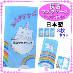 日本製 マスクケース にっこり 笑顔 おしゃれ 可愛い 抗菌 携帯用 持ち運び ティッシュ入れ y200443