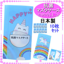 日本製 マスクケース にっこり 笑顔 おしゃれ 可愛い 抗菌 携帯用 持ち運び ティッシュ入れ y200445