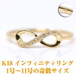 インフィニティ リング 18金 k18 18k ダイヤモンド 永遠 モチーフ 指輪 infinity ring  レディース y210001