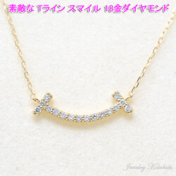 Tライン スマイル ダイヤモンド ペンダント ネックレス 18金 k18 18k  リバーシブル レディース y210014