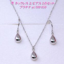 しずく 雫 ネックレス と ピアス 2点セット プラチナ pt 900 850 レディース y210061