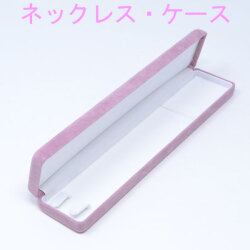 ネックレス ケース 入れ ピンク セーム サテン ベルベット 高級 (ケース お磨きクロス 2点セット)（外箱付 プレゼント用袋付) y210160
