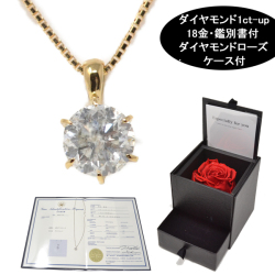 1カラット 天然 ダイヤモンド ネックレス 18金 k18 18k 一粒 1.0ct ネックレ ス 鑑別書付 ダイヤモンド ローズ 特別 ラッピング セット 高級 クリスマス 誕生日 レディース オシャレな プレゼント y210191