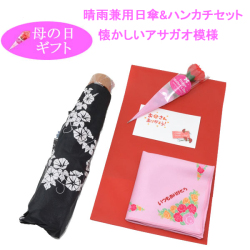 母の日 日傘 折りたたみ 傘 懐かしい アサガオ 模様 日傘とハンカチ ラッピング付 セット プレゼント 年配 お母さん  (収納しやすい幅広傘袋付) y220051