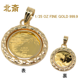 コイン 北斎 赤富士 神奈川沖浪裏 コイン 素敵な ペンダント トップ 金貨 K24 1/25オンス 24金 枠 18金 葛飾北斎 y220115