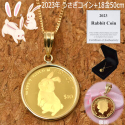 コイン ペンダント トップ 純金 2023年 限定 うさぎ ラビット 兎年 エリザベス 女王 コイン 1/20オンス 中サイズ 24金 K24 18金 k18 18k 喜平 50cm ネックレス y230003