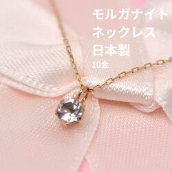 ピンクゴールド モルガナイト ネックレス 10金 k10 ゴールド 可愛い 小さい 日本製 y230075