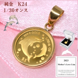 2023年 限定 コイン イルカ ドルフィン Mother's Love Coin Dolphin エリザベス ペンダント トップ 1/30オンス 純金 24金 枠 18金 k18 18k 小 コインペンダント y230150